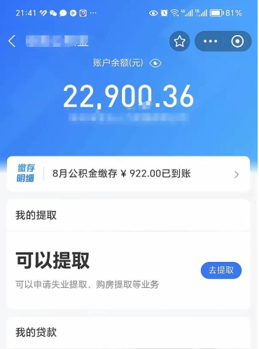 洛阳离职了公积金怎么取（离职后公积金怎么可以取出来）